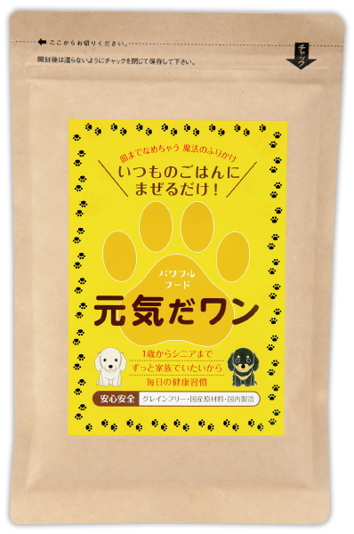 パワフルフード 元気だワン