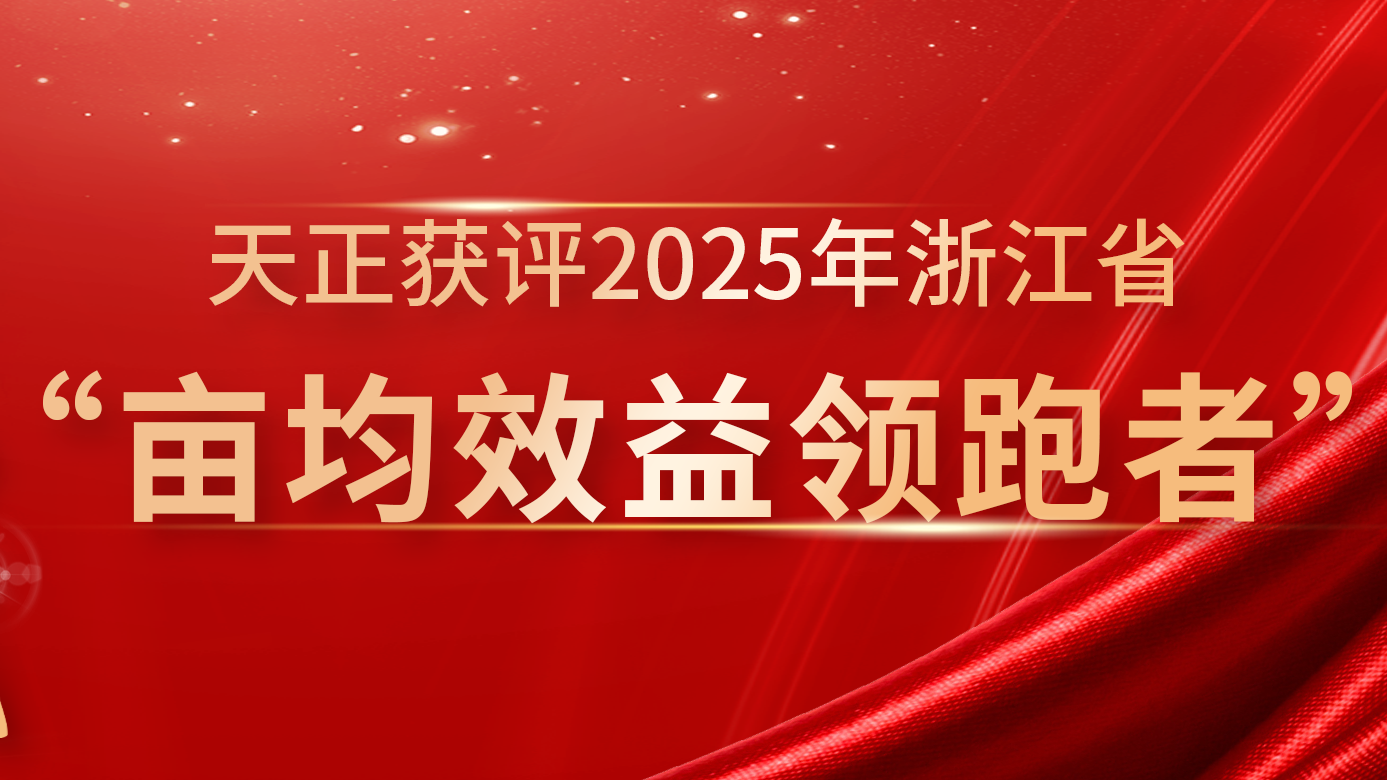 创新变革成效显著，凯发天生一触即发(中国区)官方网站再获亩均效益全省标杆